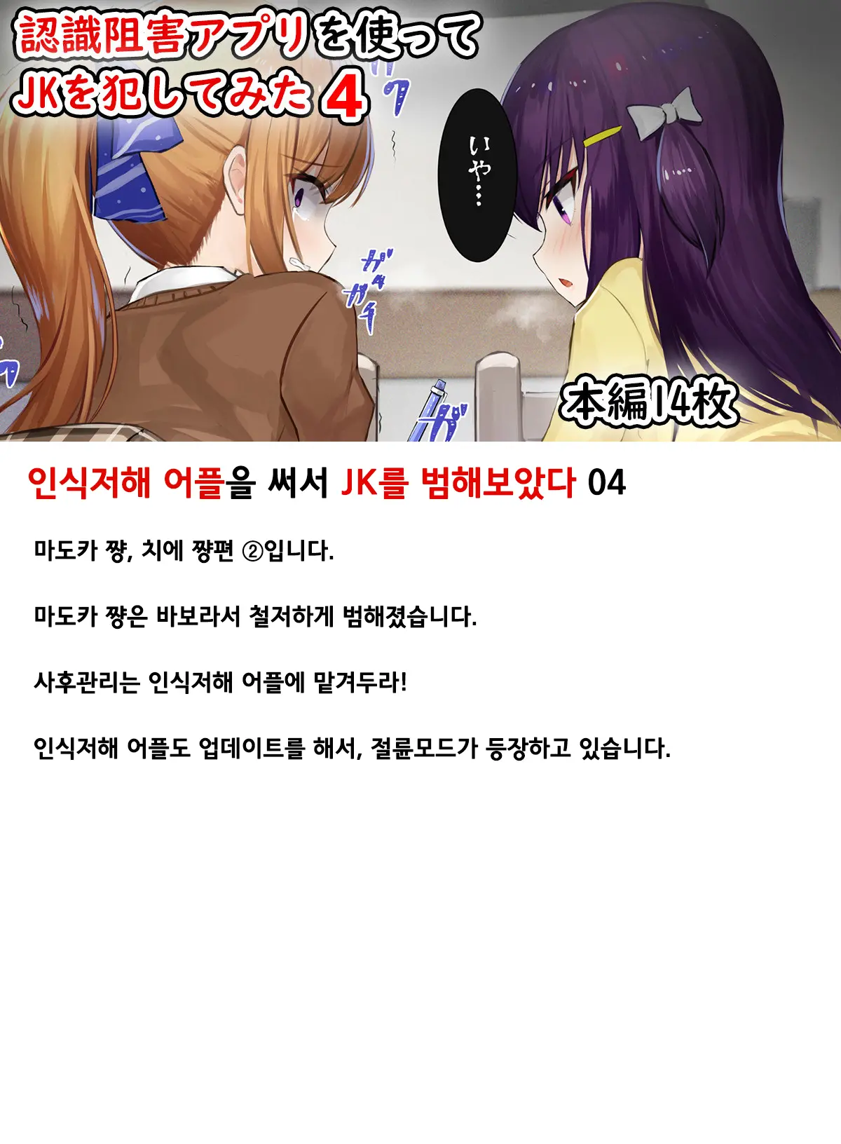 Ninshiki Sogai Appli O Tsukatte JK O Okashite Mita | 인식저해 어플을 써서 JK를 범해보았다